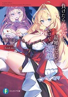 負けたら皇女と結婚しないといけない遊戯 1