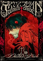 デスレスブライド 1