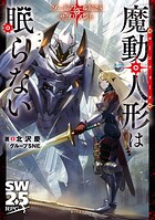 ソード・ワールド2.5サプリメント 33