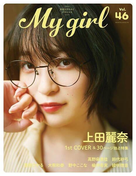 My Girl vol.46