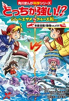 どっちが強い！？ 49
