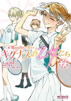新・魔法科高校の劣等生 キグナスの乙女たち 7