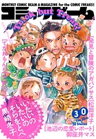 【電子版】月刊コミックビーム 129