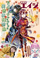 【電子版】ドラゴンエイジ 130