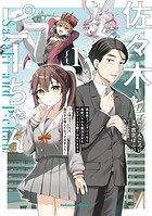 佐々木とピーちゃん 異世界ファンタジーなら異能バトルも魔法少女もデスゲームも敵ではありません 〜と考えていたら、雲行きが怪しくなってきました〜 1