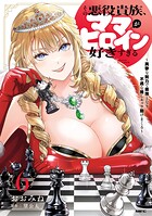 その悪役貴族、ママヒロインが好きすぎる 6