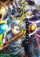 アルマーク 6