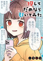 押してだめなら引いてみた 1