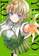 ユリノコ 3
