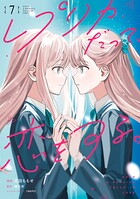 レプリカだって、恋をする。 7