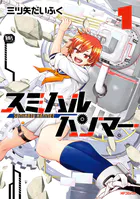 スミハルハンマー