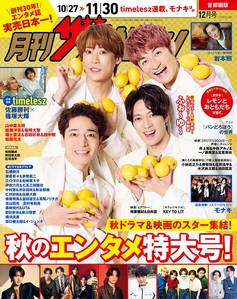 月刊ザテレビジョン首都圏版
