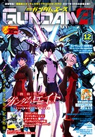 【電子版】ガンダムエース 43
