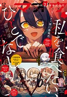 【電子版】電撃マオウ 106