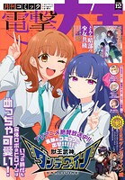 【電子版】電撃大王 119