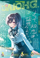 【電子版】コミック電撃だいおうじ 158