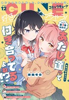 【電子版】月刊コミックキューン 131