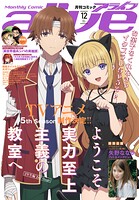 【電子版】月刊コミックアライブ 131