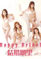 Happy Bridal Chair Ver. 結婚願望