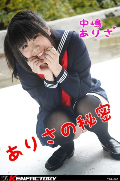 KENFACTORY VOL.212 中嶋ありさ ’ありさの秘密’