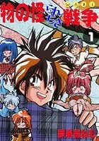 夢来鳥ねむ(むくどりねむ)の作品一覧 - マンガ・電子書籍ならDMMブックス