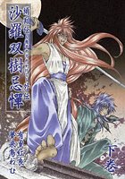 緋翔伝 外伝