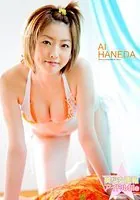 美少女画報 アイドルfile 『愛し合いたいよ』 羽田あいデジタル写真集