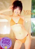 ギリエロ EX 『グラビア恋愛タレント』 結原紗也 デジタル写真集