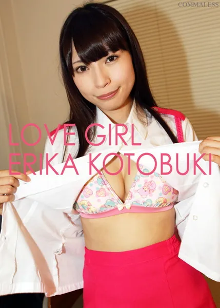 LOVE GIRL 寿エリカ