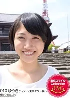 東京スマイルCollection 010 ゆうきチャン 〜東京タワー編〜