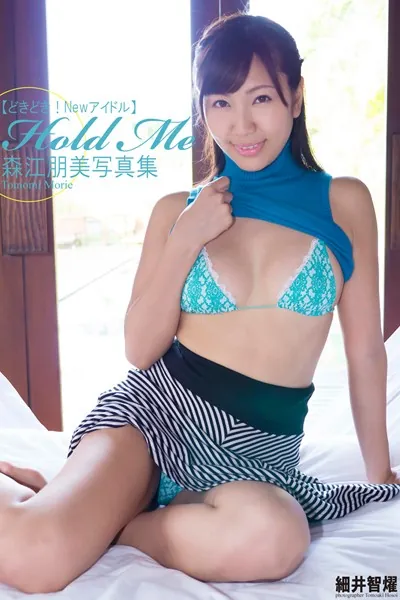 『どきどき！Newアイドル』 Hold Me 森江朋美 デジタル写真集