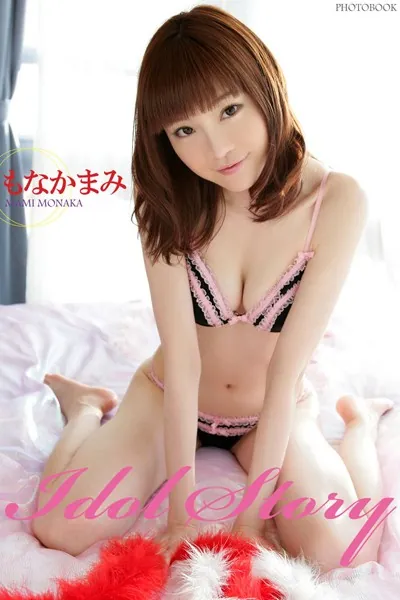 Idol Story もなかまみ