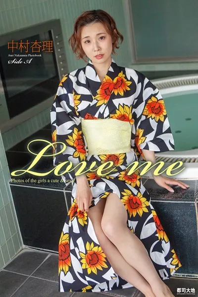 『Love me』 中村杏理 Side A