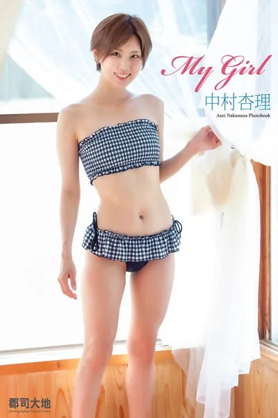 「My Girl」 中村杏理