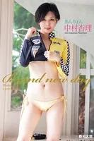 「Brand new day」 中村杏理
