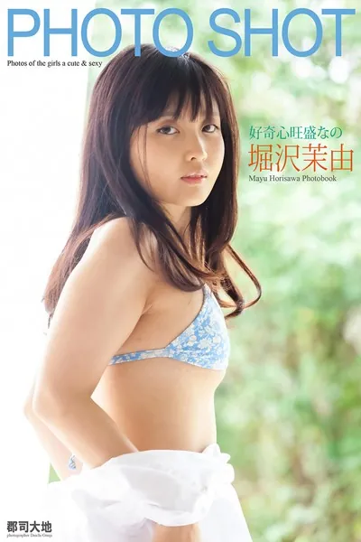「PHOTO SHOT」 好奇心旺盛なの 堀沢茉由
