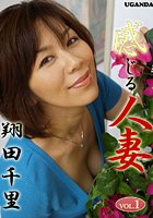 感じる人妻 Vol. 1 翔田千里