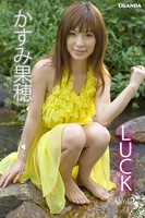 LUCK Vol.1 かすみ果穂