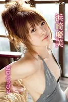 おはよっぴぃ VOL3 浜崎慶美