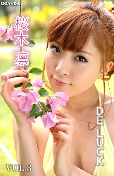DE LUCK Vol.3 桜木凛