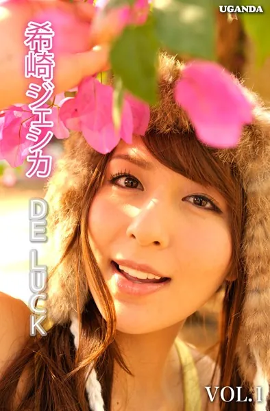 DE LUCK Vol.1 希崎ジェシカ
