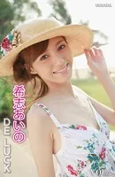 DE LUCK Vol.2 希志あいの