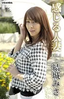 感じる人妻 Vol.1 結城みさ