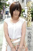 感じる若妻 Vol.1 大城かえで