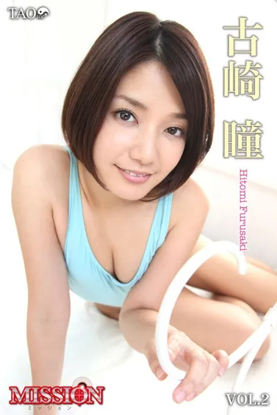 古崎瞳/MISSON Vol.2