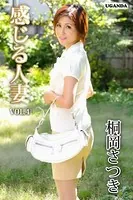 感じる人妻 Vol.4 桐岡さつき