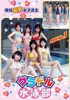 グラドル水泳部〜目指せNO.1〜