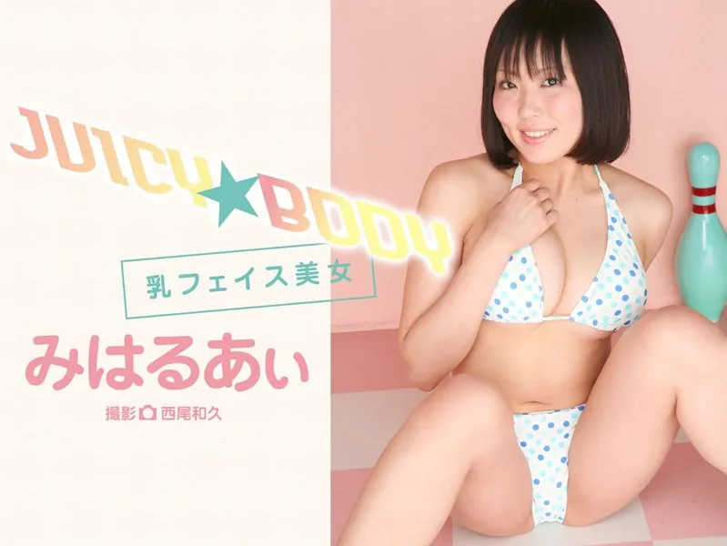 JUICY☆BODY〜乳フェイス美女〜 みはるあぃ