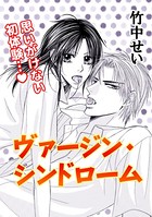 ヴァージンシンドローム/プリンス×プリンセス？