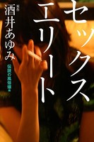セックスエリート